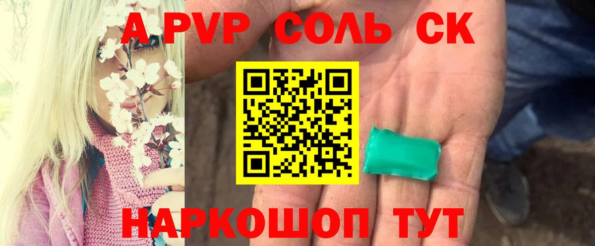Альфа ПВП Соль  Вход с VPN  А ПВП мука  Альфа ПВП  Орск  Alfa_PVP мука 