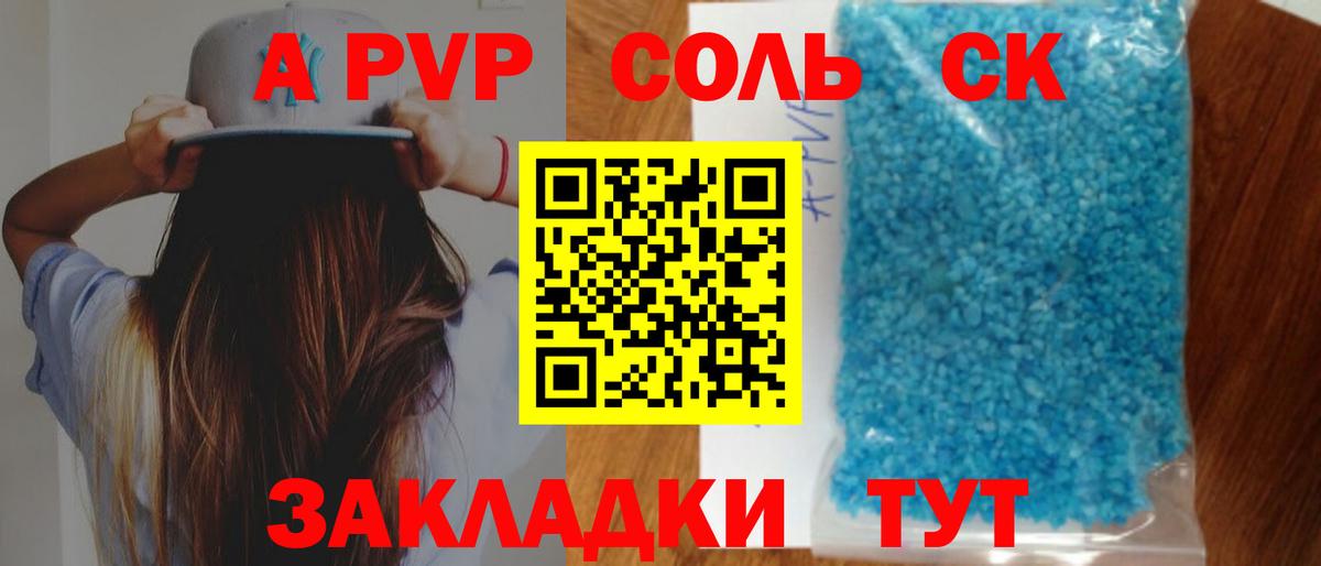 APVP крисы CK Орск