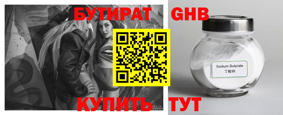 БУТИРАТ 1.4BDO  Вход с VPN  Орск 