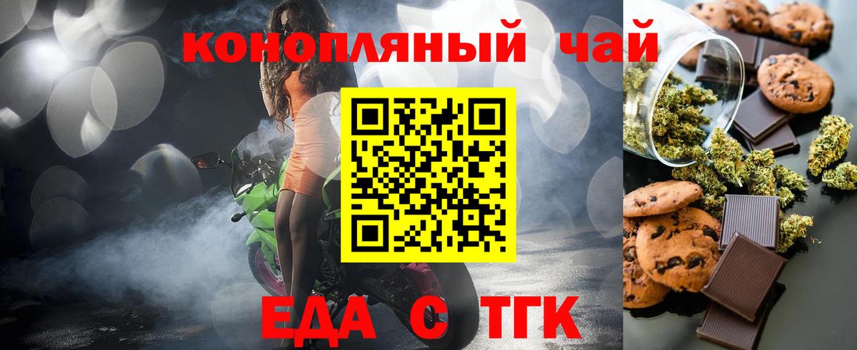 Еда ТГК марихуана  Вход с VPN  Орск 