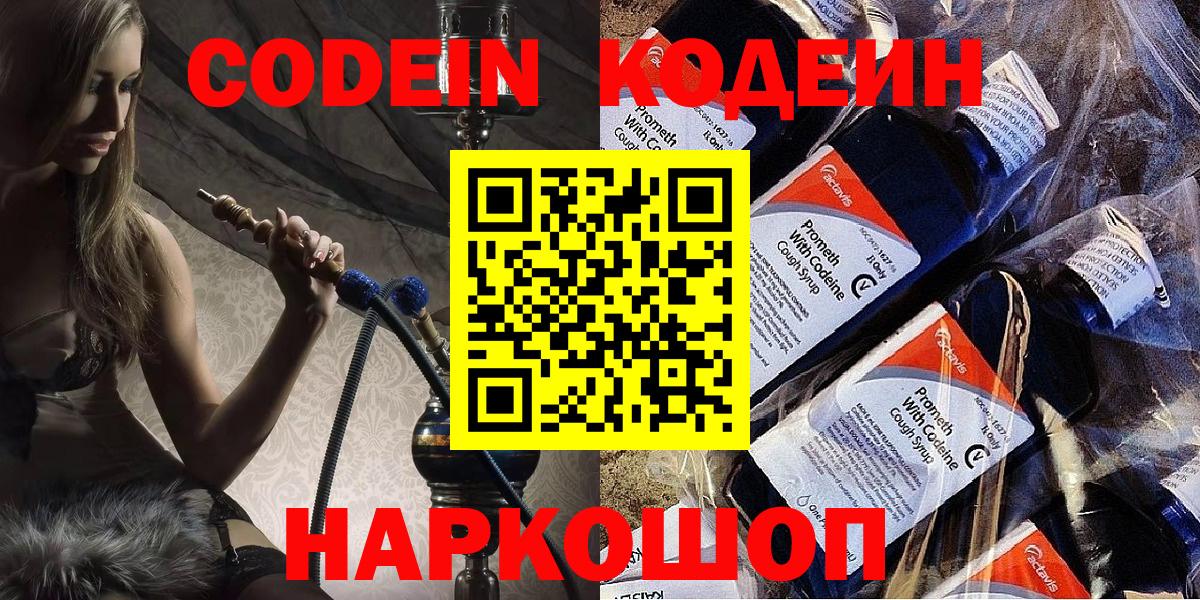 Кодеиновый сироп Lean Purple Drank Орск