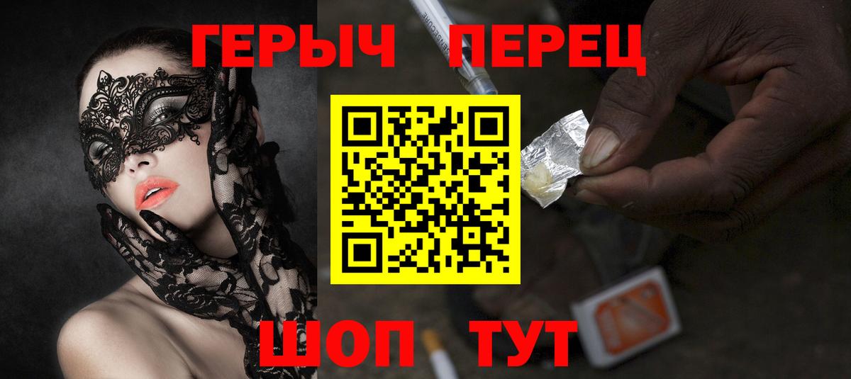 ГЕРОИН VHQ  Вход с VPN  Орск 