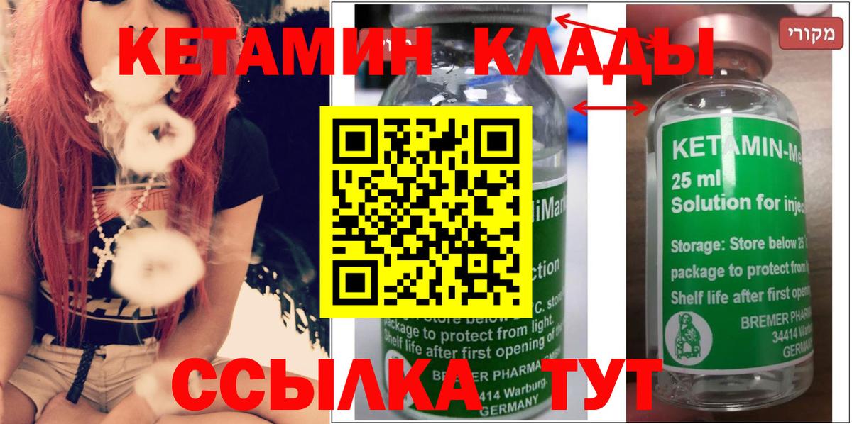 КЕТАМИН VHQ  Вход с VPN  Орск 