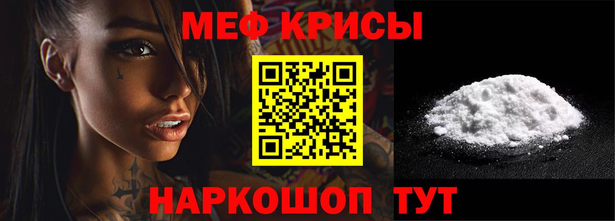 Меф  Орск