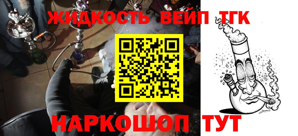 ТГК вейп с тгк Орск